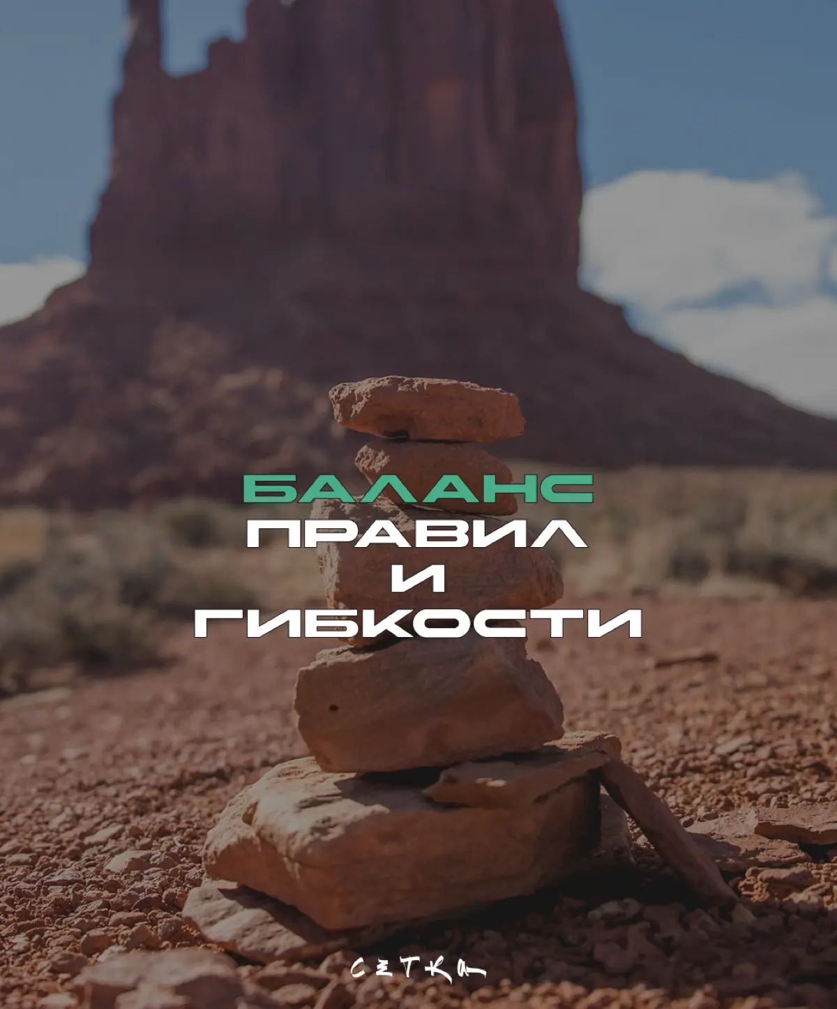 Нужно ли быть буквоедом на работе или быть гибким? | Сетка — социальная сеть от hh.ru