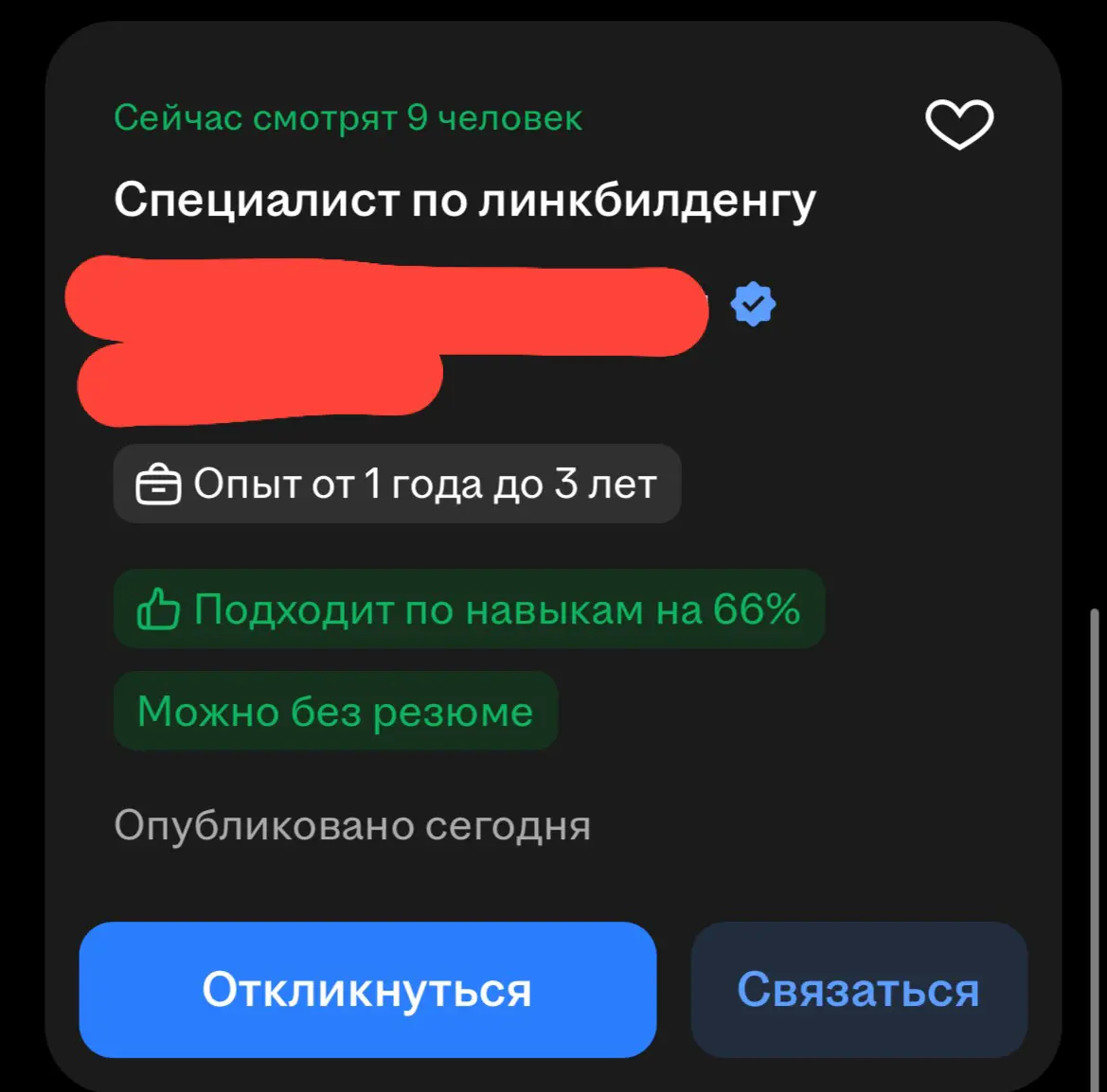 Требуется специалист по лынкбэлденгу, есть такие? | Сетка — социальная сеть от hh.ru