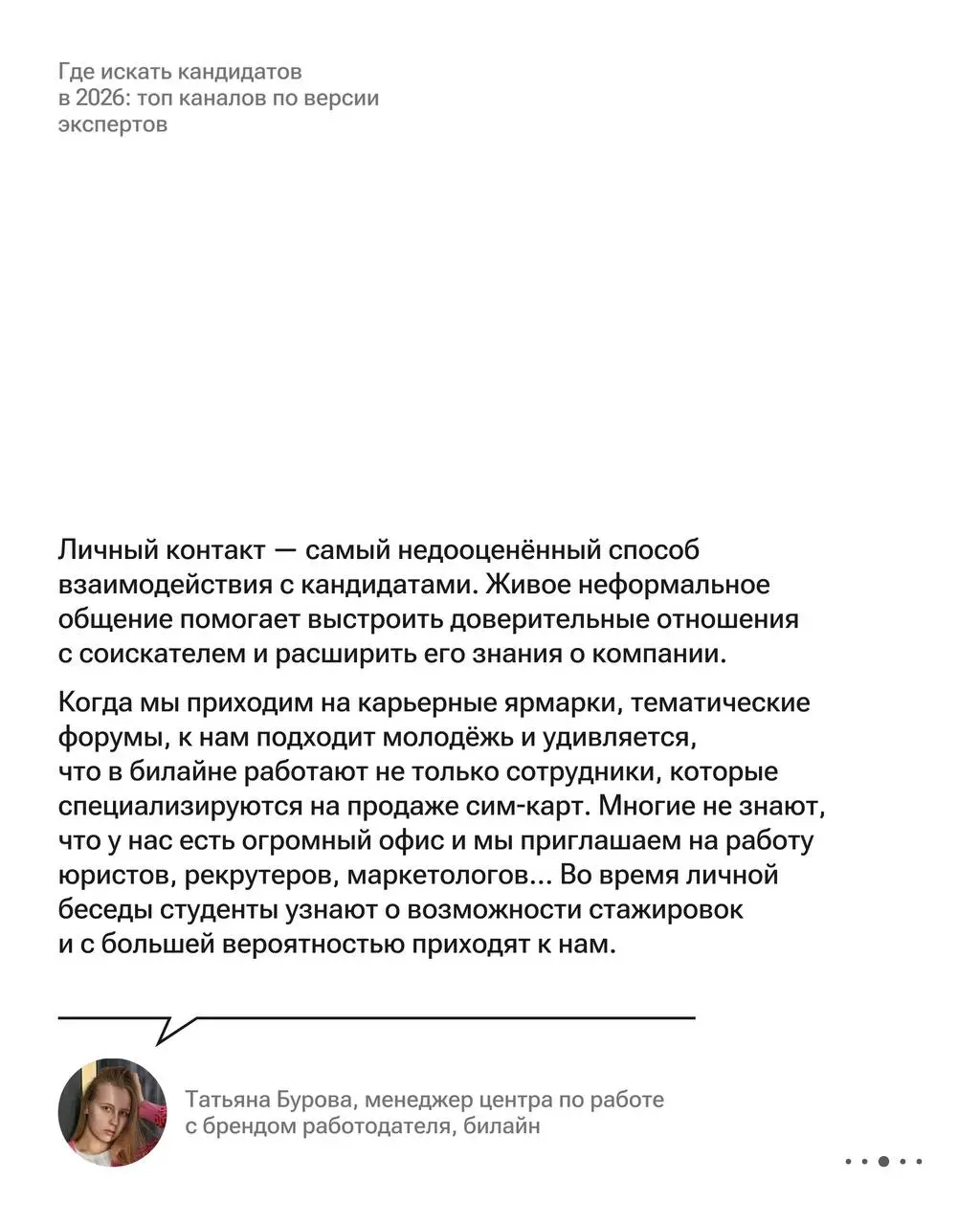 Сарафанное радио, мероприятия или соцсети: откуда приходят соискатели 🧡
Мы спросили 50 рекрутеров, какие каналы привлечения соискателей действительно работают, и вот что получилось⬇️
📍 сарафанное ради... | Сетка — социальная сеть от hh.ru