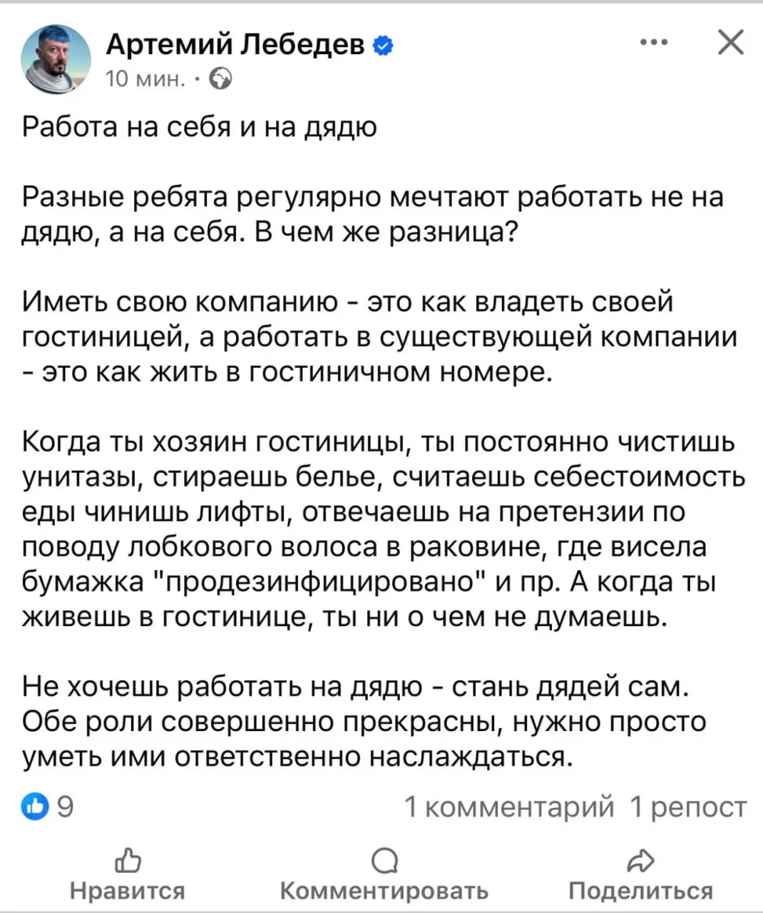 Работа на себя или на дядю? Темка стала народной. В LinkedIn постоянно обсуждают поиск, найм, усталость от корпоративных правил и желание создать своё.. | Сетка — социальная сеть от hh.ru