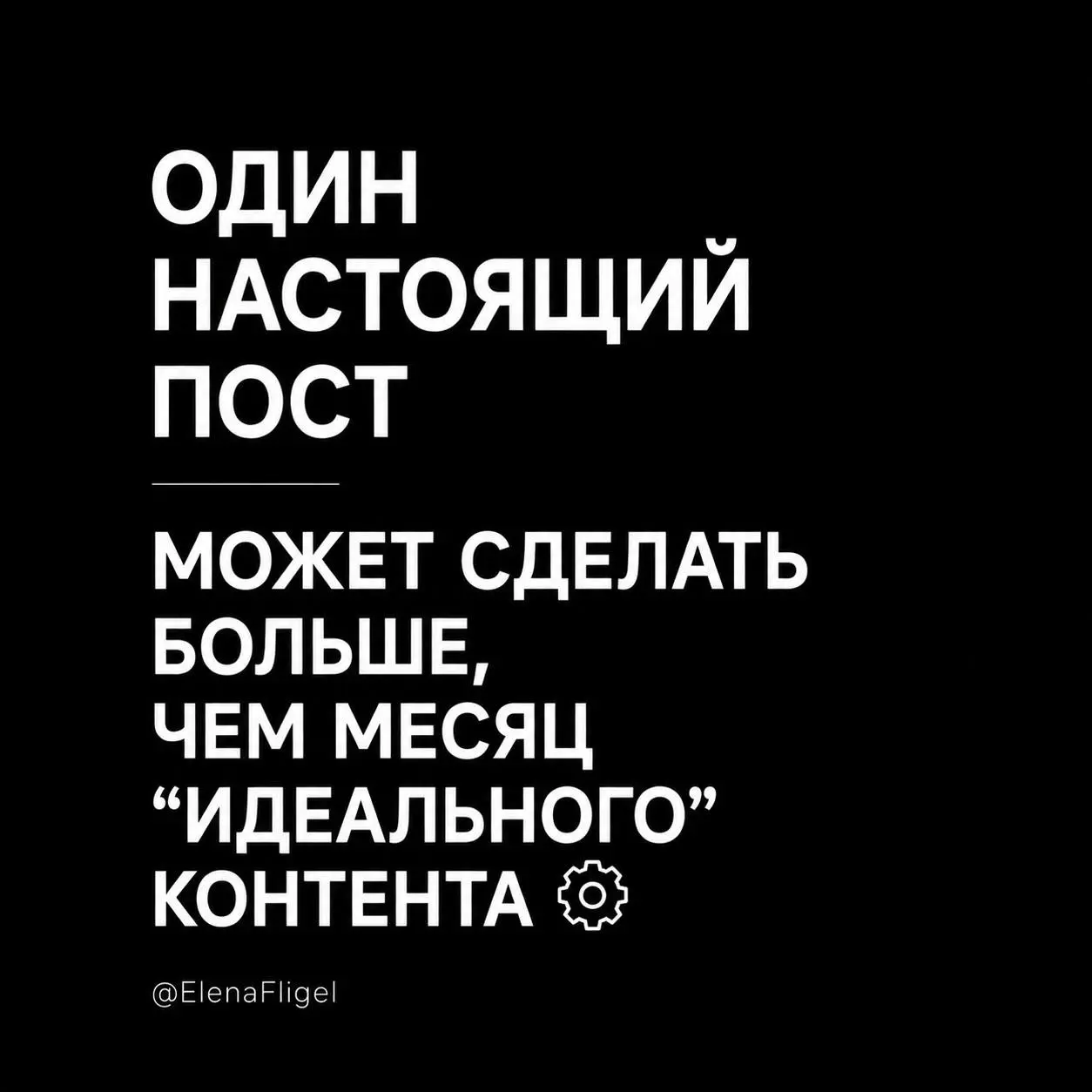 Иногда один пост может сделать больше,
чем месяц “правильного” контента.
Без сложных схем.
Без прогревов на 48 сторис.
Без попытки казаться идеальным экспертом | Сетка — социальная сеть от hh.ru