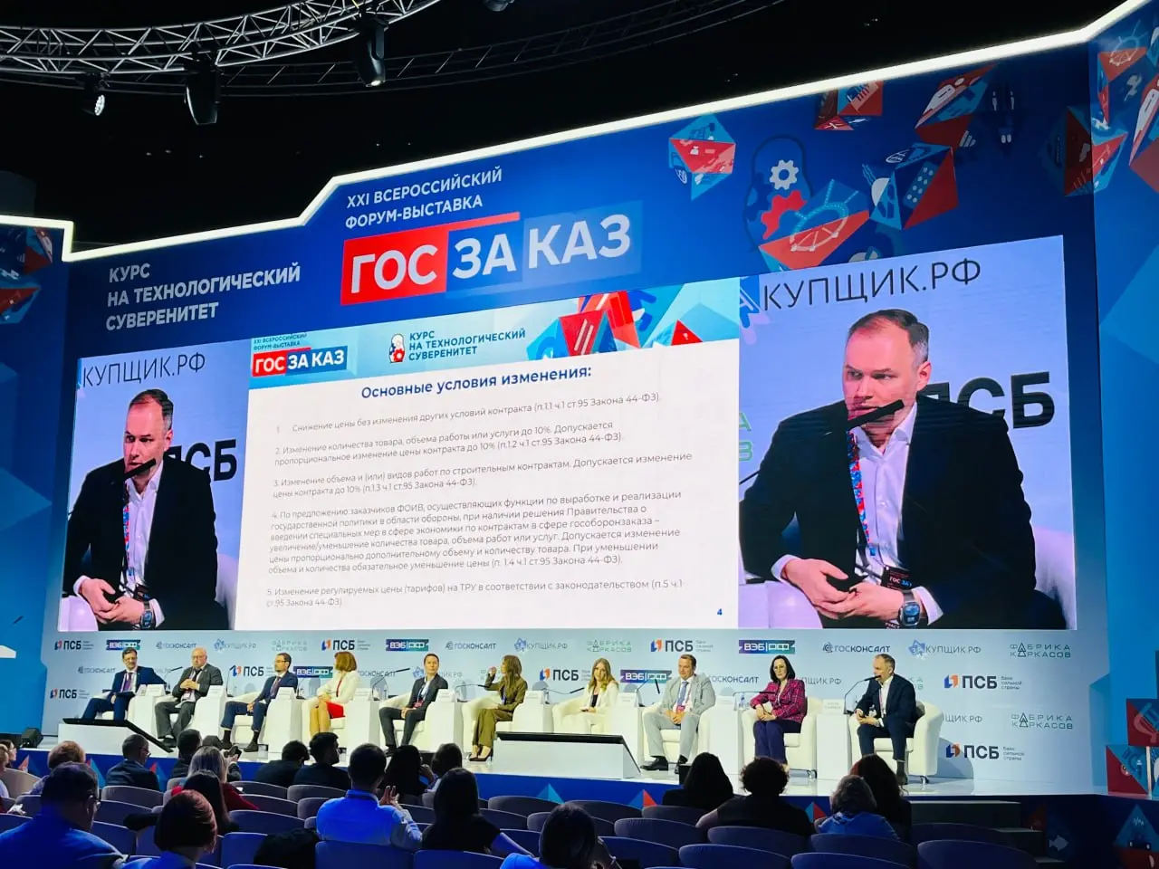 Три эксперта {ФЛАГМАН} — в центре дискуссий форума ГОСЗАКАЗ 🤝
Вчера в Сколково наши специалисты выступили в ключевых секциях XXI Всероссийской выставки-форума | Сетка — социальная сеть от hh.ru