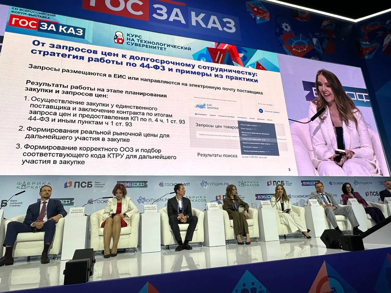 Три эксперта {ФЛАГМАН} — в центре дискуссий форума ГОСЗАКАЗ 🤝
Вчера в Сколково наши специалисты выступили в ключевых секциях XXI Всероссийской выставки-форума | Сетка — социальная сеть от hh.ru