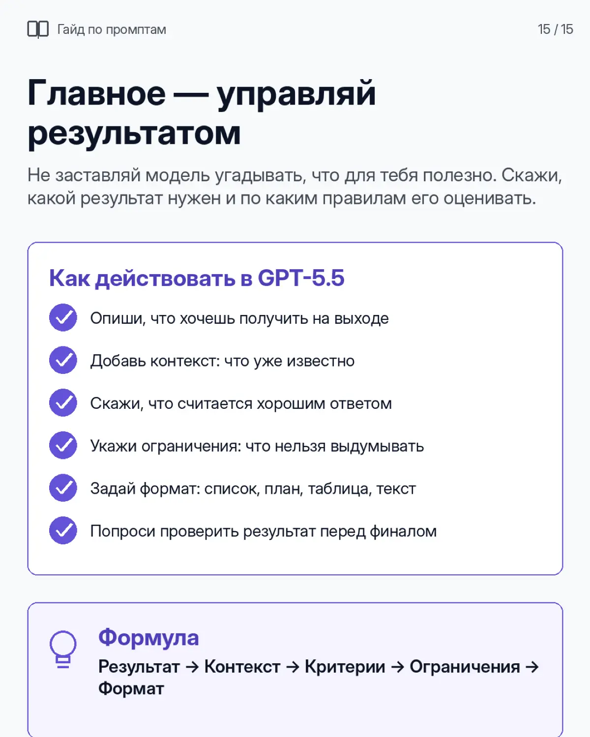 Я не тот, кем был вчера. Как нужно общаться с Chat gpt 5.5 | Сетка — социальная сеть от hh.ru