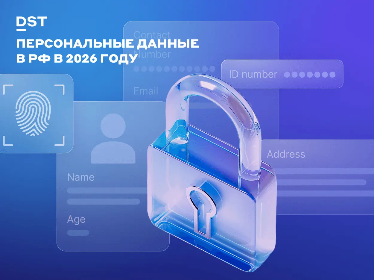 Персональные данные в РФ в 2026 году: гайд для маркетплейсов | Сетка — социальная сеть от hh.ru
