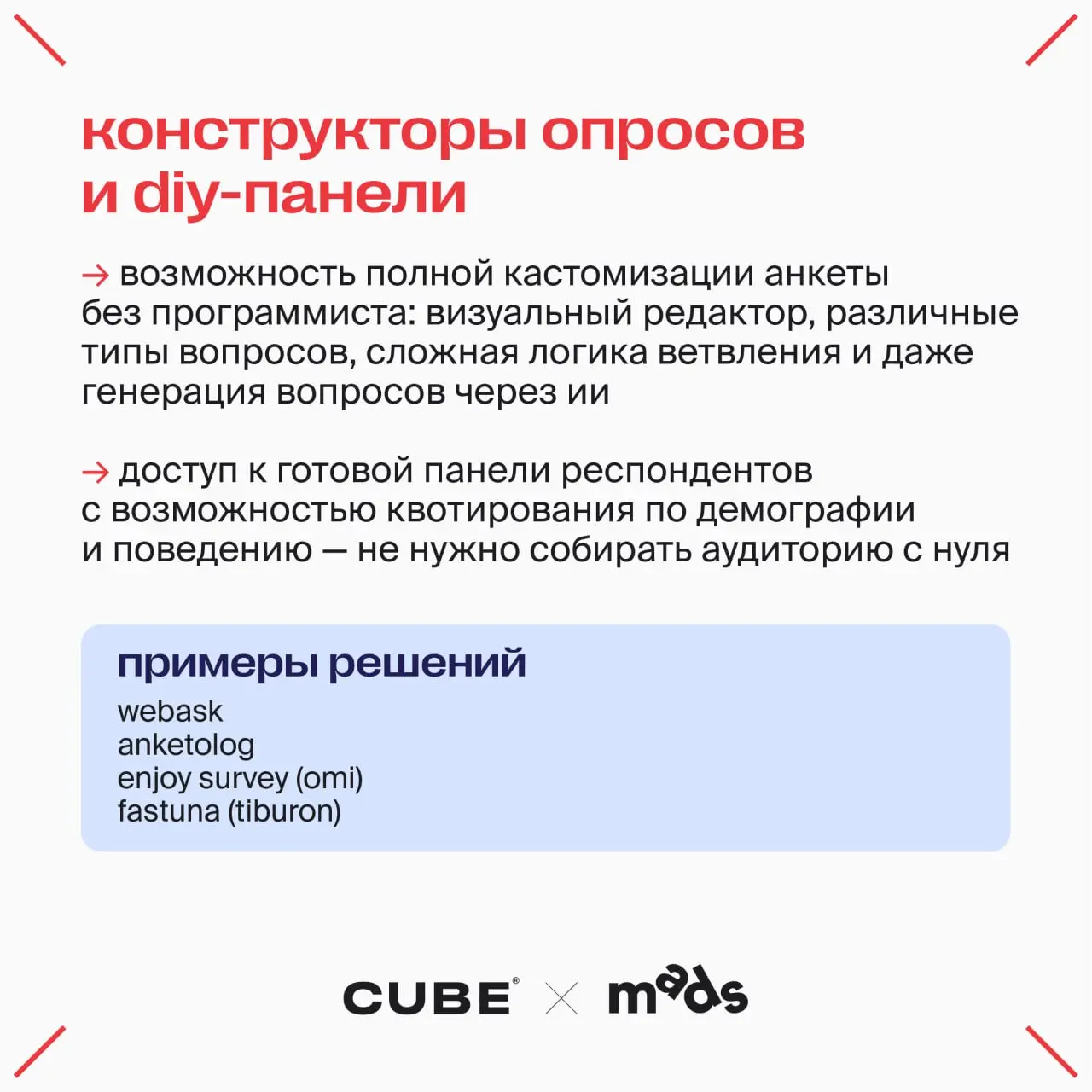 Исследовательский toolbox
Ловите подборку сервисов в помощь исследователю:
⭐конструкторы опросов и DIY-панели
⭐расшифровка аудио и анализ открытых ответов
⭐ии-поисковики для кабинетных исследований
⭐с... | Сетка — социальная сеть от hh.ru