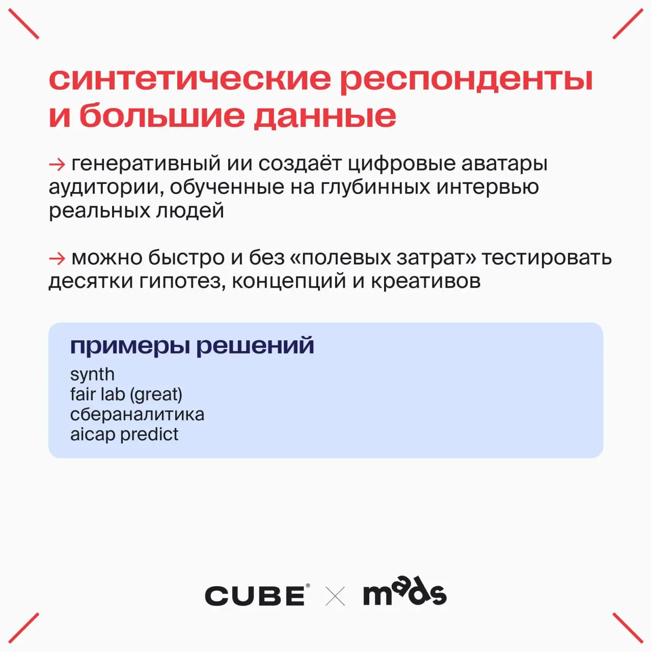 Исследовательский toolbox
Ловите подборку сервисов в помощь исследователю:
⭐конструкторы опросов и DIY-панели
⭐расшифровка аудио и анализ открытых ответов
⭐ии-поисковики для кабинетных исследований
⭐с... | Сетка — социальная сеть от hh.ru