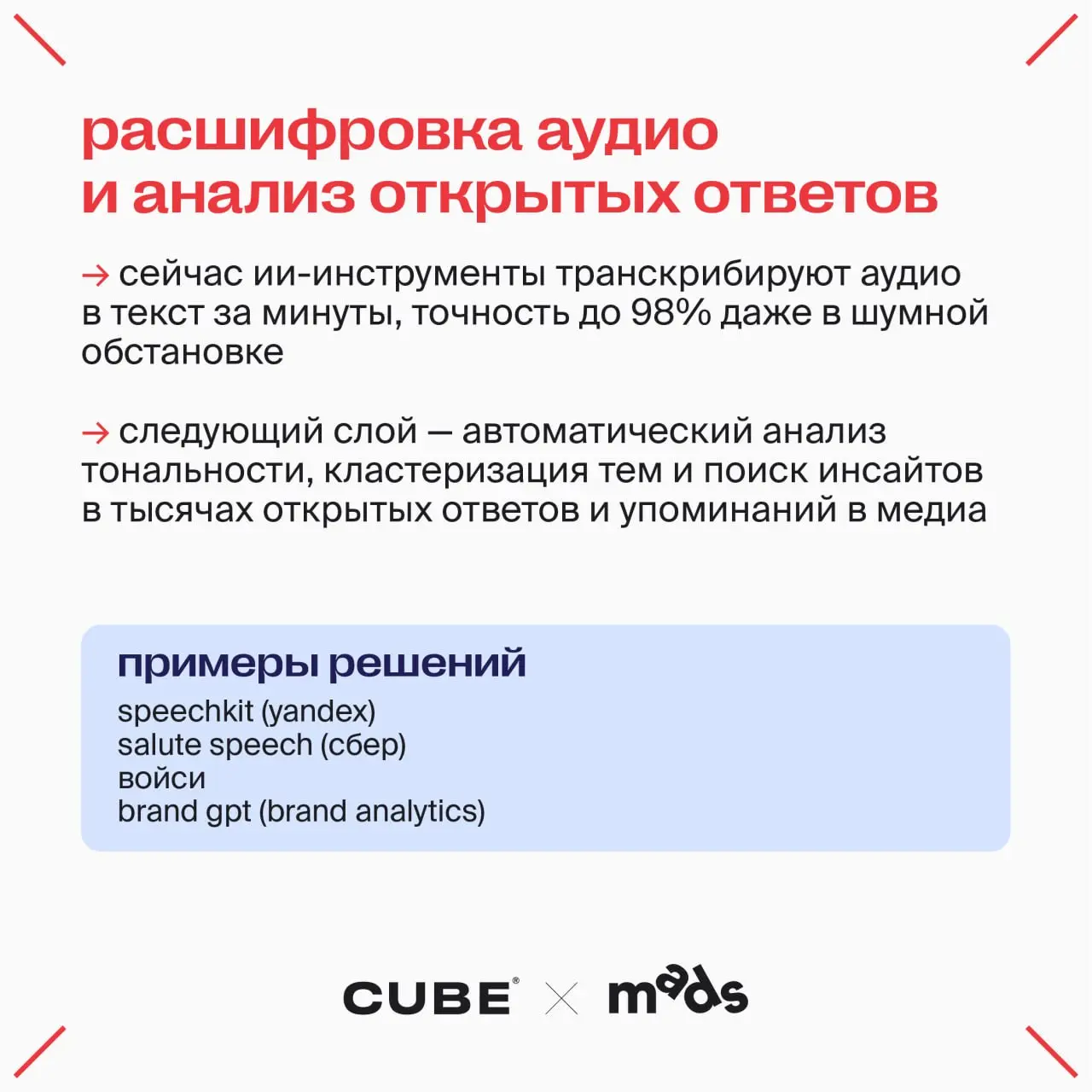 Исследовательский toolbox
Ловите подборку сервисов в помощь исследователю:
⭐конструкторы опросов и DIY-панели
⭐расшифровка аудио и анализ открытых ответов
⭐ии-поисковики для кабинетных исследований
⭐с... | Сетка — социальная сеть от hh.ru