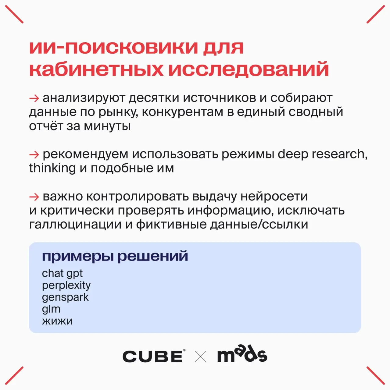 Исследовательский toolbox
Ловите подборку сервисов в помощь исследователю:
⭐конструкторы опросов и DIY-панели
⭐расшифровка аудио и анализ открытых ответов
⭐ии-поисковики для кабинетных исследований
⭐с... | Сетка — социальная сеть от hh.ru