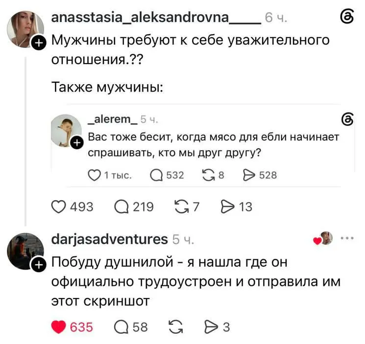 Увольнение из-за поста в Threads. И такое бывает… | Сетка — социальная сеть от hh.ru