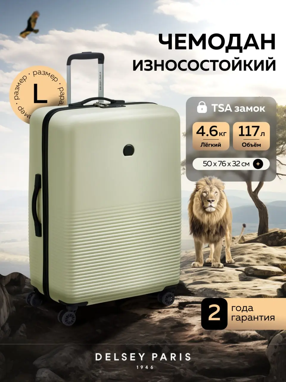 🦒 Сафари заказывали? Хоть в Африку с чемоданами Delsey Paris 🦒
Продолжаем нашу историю с «Чемодан Про». Про бренд Magellan рассказывали в прошлом посте. Теперь —Delsey Paris | Сетка — социальная сеть от hh.ru