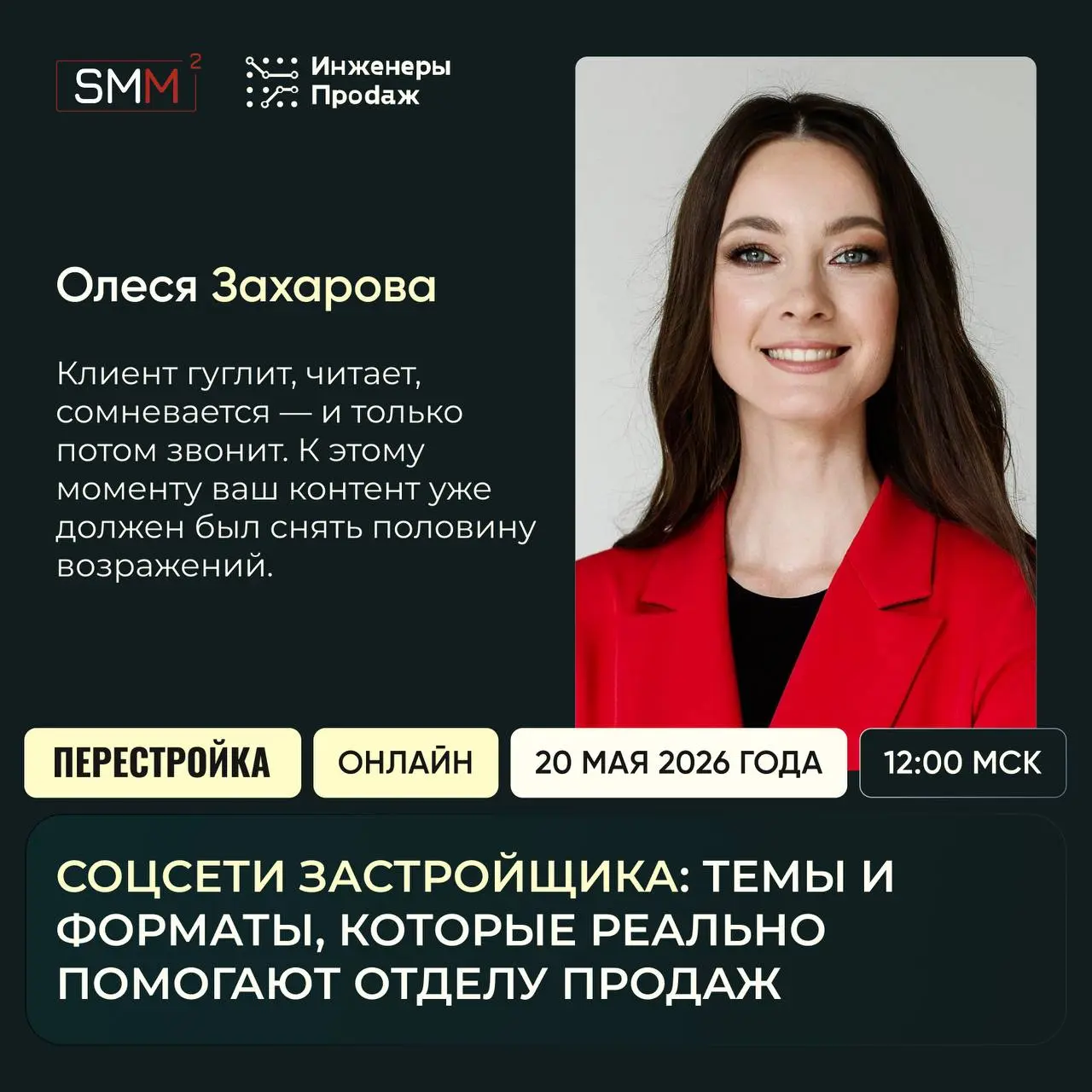 Уверены, что не сливаете бюджет? Проверим 20 мая на «ПЕРЕСТРОЙКЕ» | Сетка — социальная сеть от hh.ru