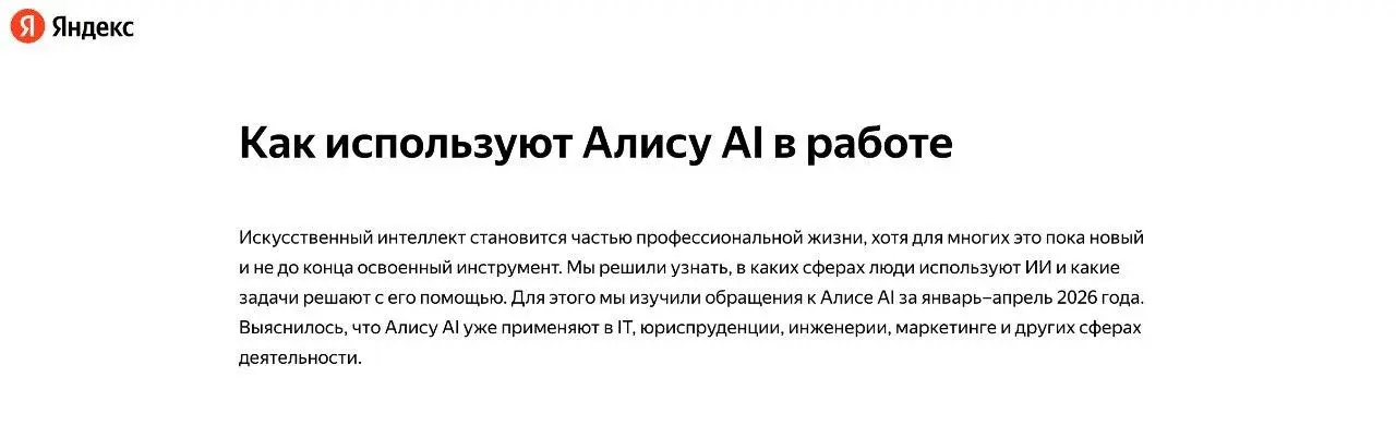 Алиса как карьерный консультант
Яндекс опубликовал свежее исследование по использованию своей ИИ-подопечной | Сетка — социальная сеть от hh.ru