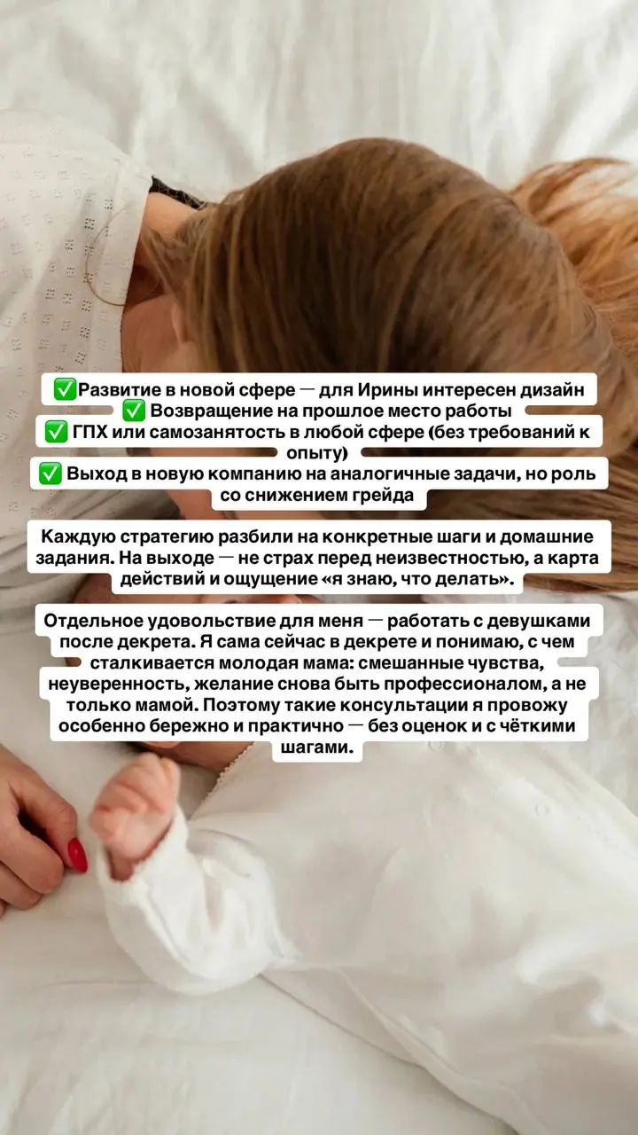 6 лет в декрете — и 4 стратегии возвращения к самореализация за одну консультацию🥰
Ирина не работала 6 лет — два декрета подряд | Сетка — социальная сеть от hh.ru