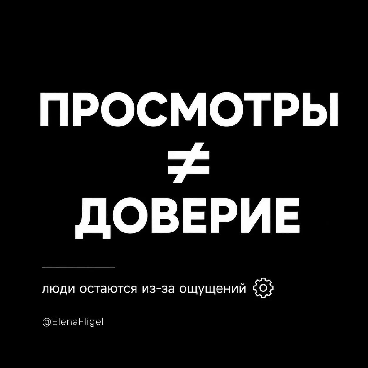 Есть посты,
которые набирают просмотры.
А есть посты,
после которых человек остаётся.
И это вообще разные вещи.
Потому что просмотры —
это внимание на секунду | Сетка — социальная сеть от hh.ru