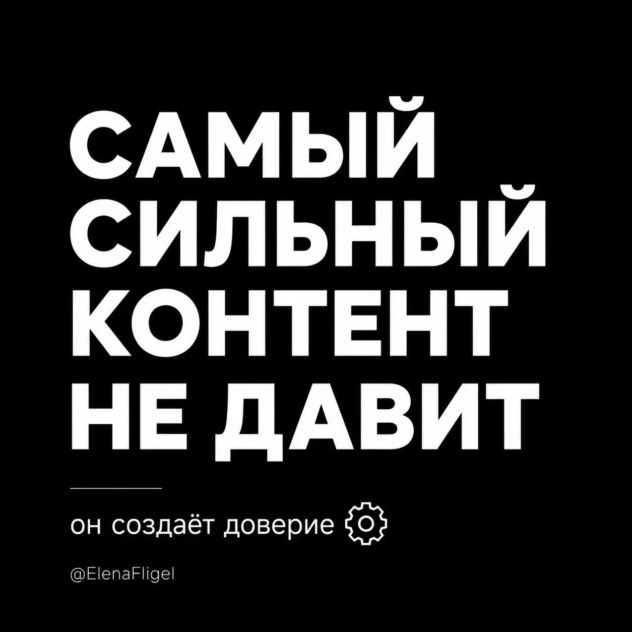 Многие до сих пор думают,
что “продающий контент” —
это когда тебя активно уговаривают купить.
Но самый сильный контент работает вообще иначе.
Он не давит | Сетка — социальная сеть от hh.ru