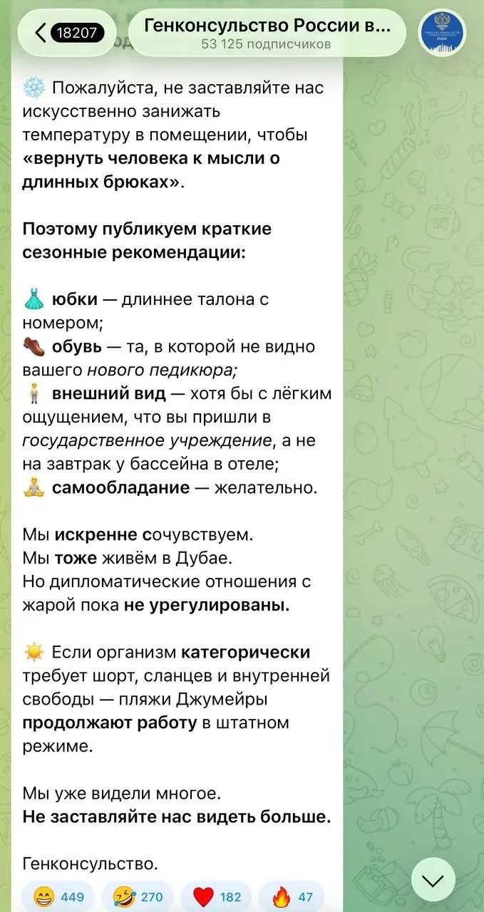Госслужба тоже в тренде: как консульство в Дубае покоряет соцсети с помощью креативного SMM 🔥
В сети обсуждают необычное обращение от Генконсульства России в Дубае. Стильная коммуникация 😎 | Сетка — социальная сеть от hh.ru