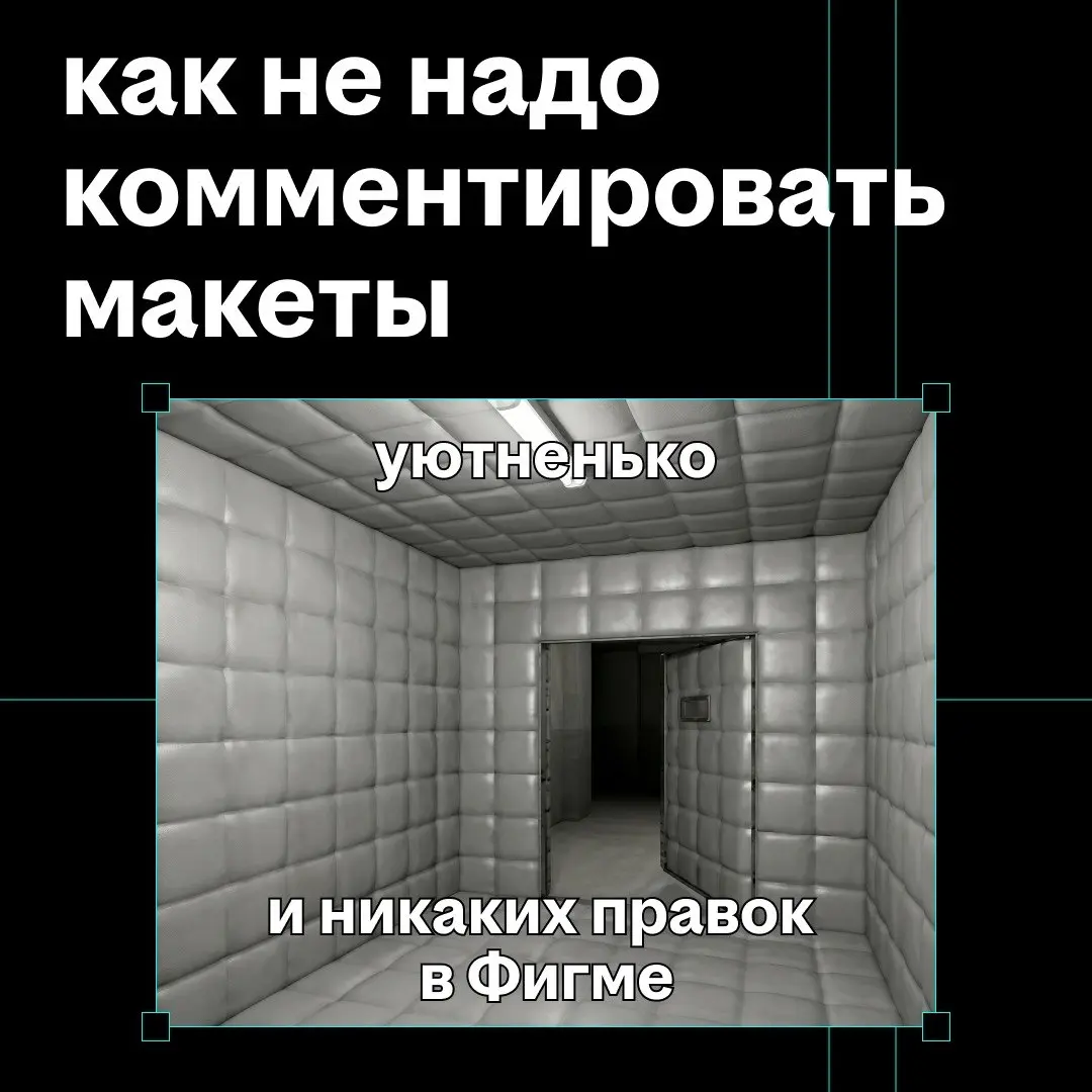 наши обидчики
впускаешь их к себе в Фигму, а они.. | Сетка — социальная сеть от hh.ru