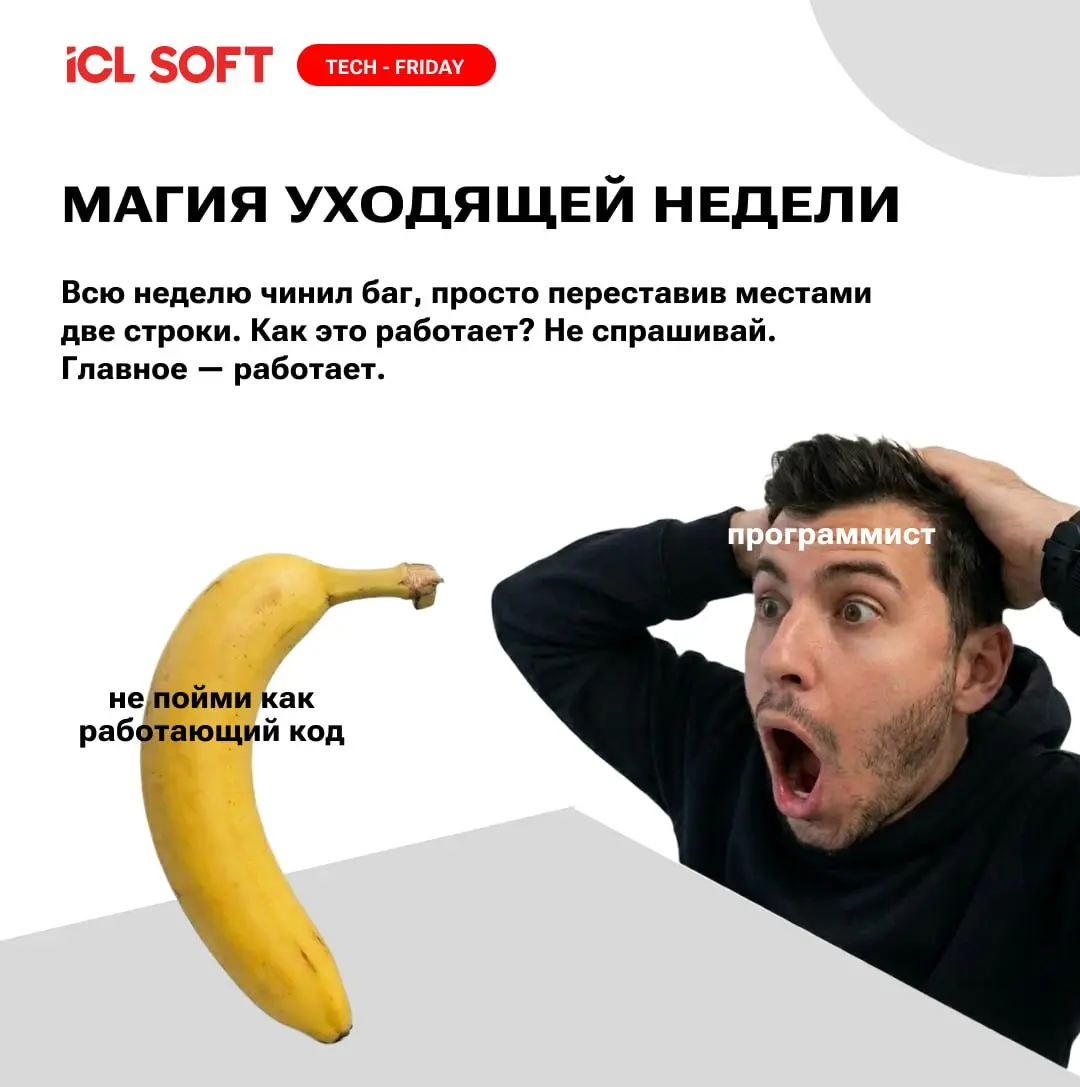 Tech-Friday: От души, от кода 🙀
Коллеги, пятница — святое время, когда прод не падает (мы надеемся), код сам себя не рефакторит, а мы наконец-то можем выдохнуть | Сетка — социальная сеть от hh.ru