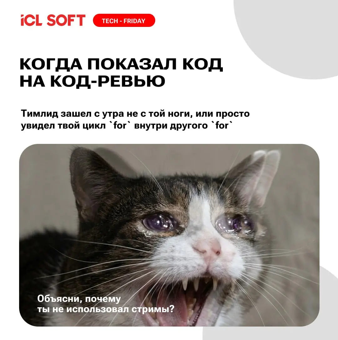 Tech-Friday: От души, от кода 🙀
Коллеги, пятница — святое время, когда прод не падает (мы надеемся), код сам себя не рефакторит, а мы наконец-то можем выдохнуть | Сетка — социальная сеть от hh.ru