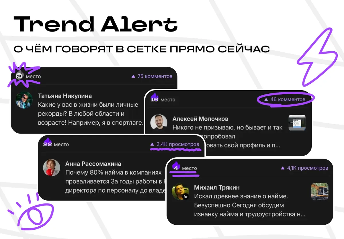 В Сетке только и разговоров про… | Сетка — социальная сеть от hh.ru