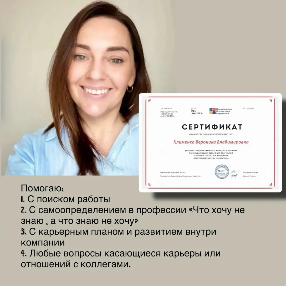 Вероника Клименко