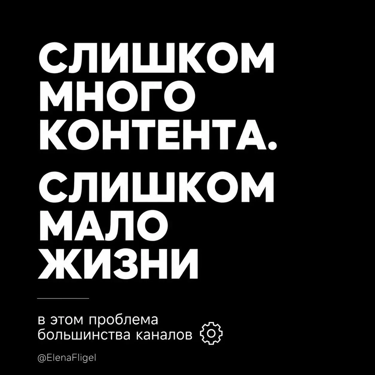 Есть одна причина,
почему люди перестают читать большинство каналов.
Там слишком много “контента”.
И слишком мало жизни | Сетка — социальная сеть от hh.ru