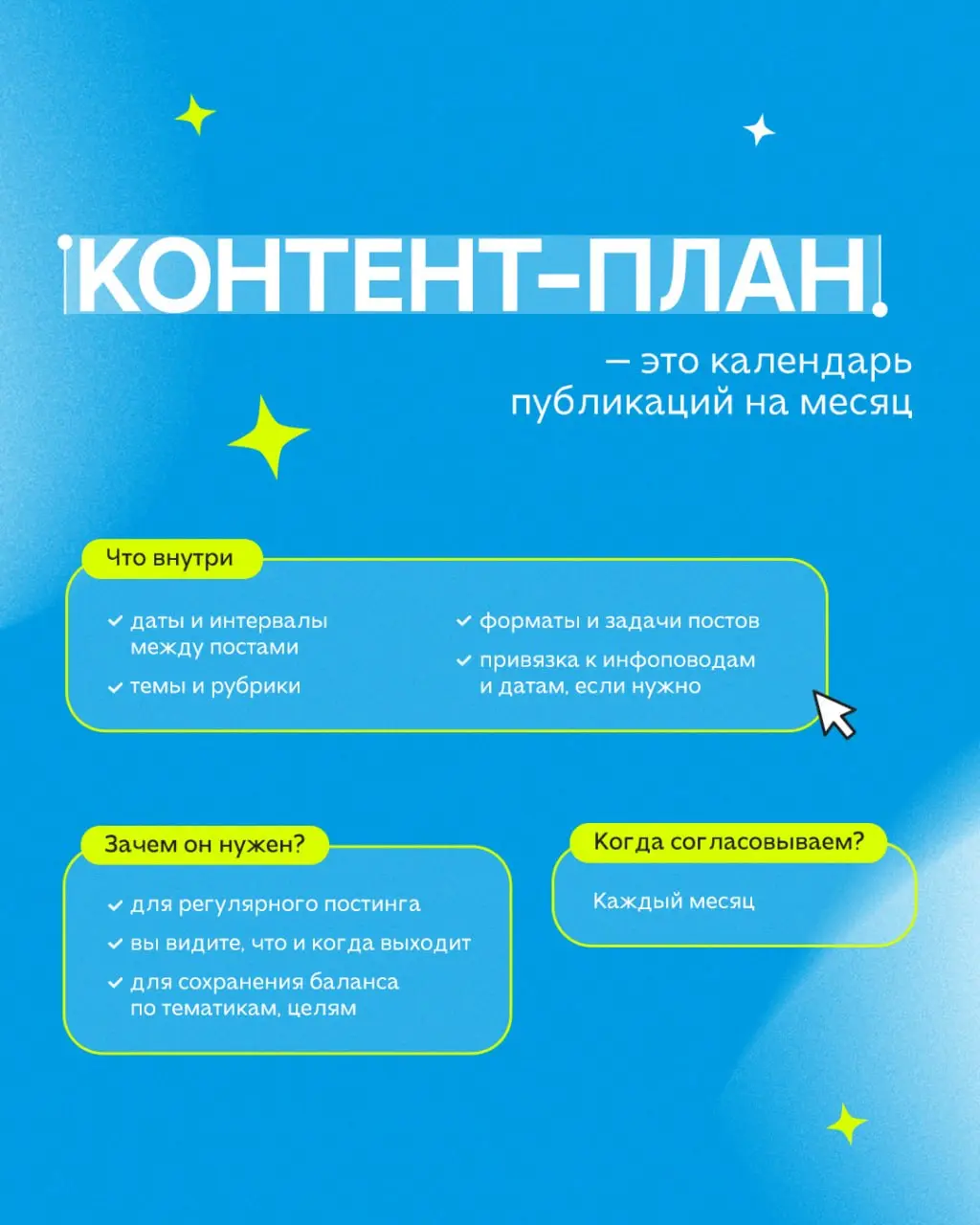Мы в агентстве не начинаем работу над проектом без этих двух вещей: рубрикатор и контент-план. Это база SMM, без которой сложно достичь поставленных целей | Сетка — социальная сеть от hh.ru