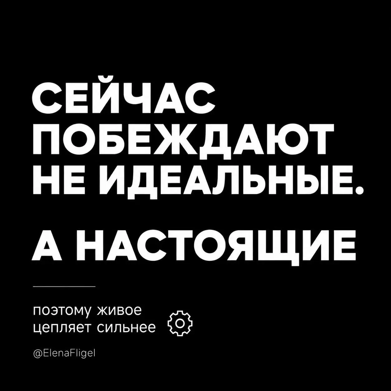 Очень многие хотят,
чтобы их начали замечать.
Но при этом боятся
показывать настоящих себя | Сетка — социальная сеть от hh.ru