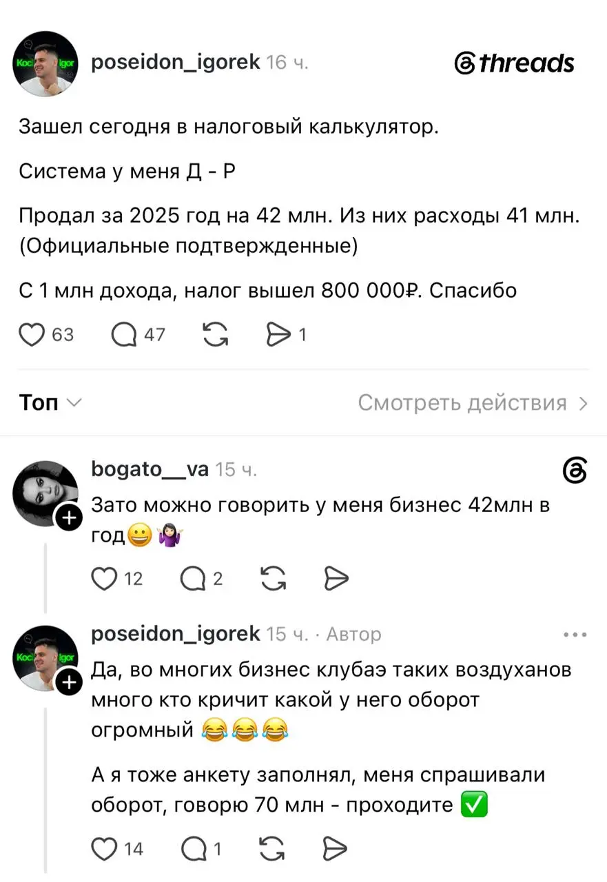 Как может быть налог 800к при схеме Д-Р и прибыли 1 млн.? Я не понимаю - видимо чел хайпует, но насколько я помню надо платить 15% с 1 млн. прибыли. Нет? | Сетка — социальная сеть от hh.ru