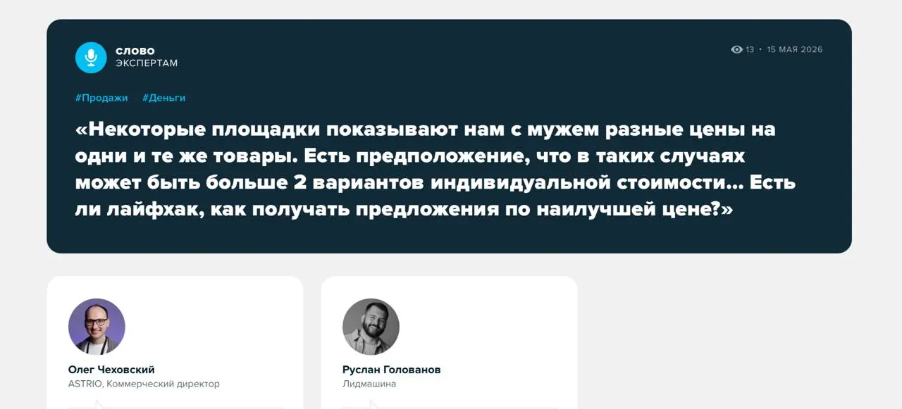 Одна цена для мужа, другая для жены – маркетплейсы следят за нами?
Один и тот же товар на одной и той же площадке почему-то стоит по-разному — даже если смотреть его с разных устройств в одной семье | Сетка — социальная сеть от hh.ru