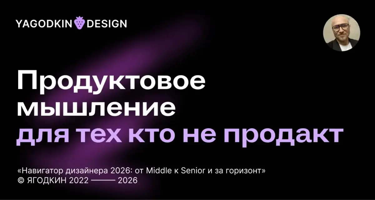ПРОДУКТОВОЕ МЫШЛЕНИЕ для тех, кто не продакт | Сетка — социальная сеть от hh.ru