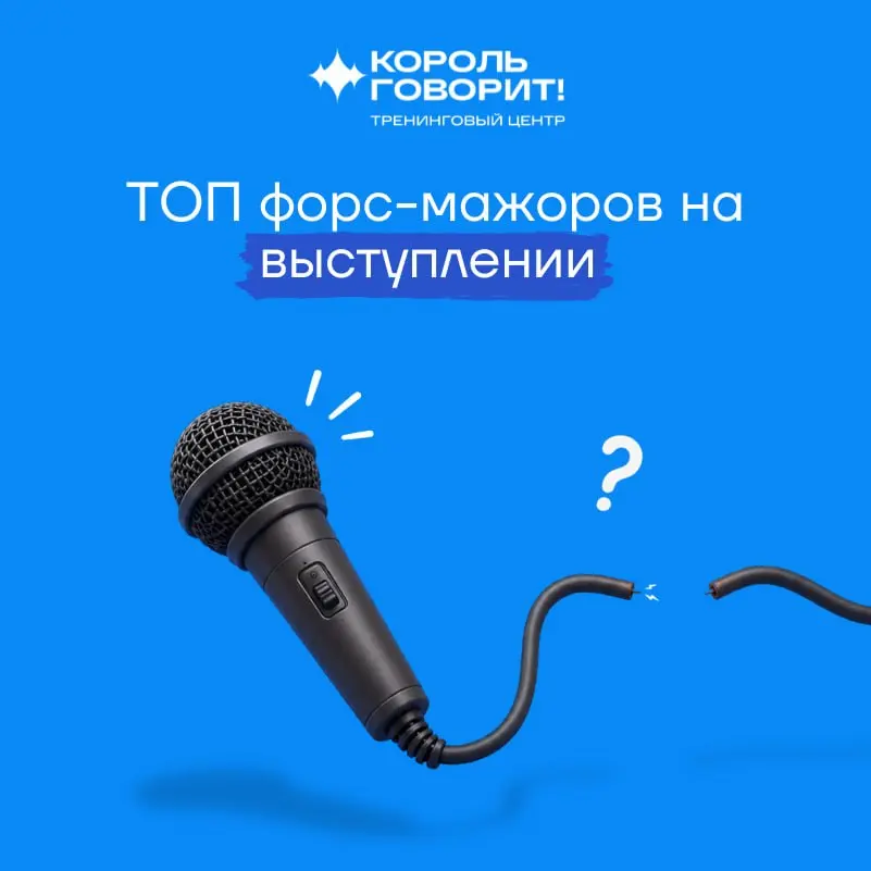 ТОП форс-мажоров на выступлении | Сетка — социальная сеть от hh.ru