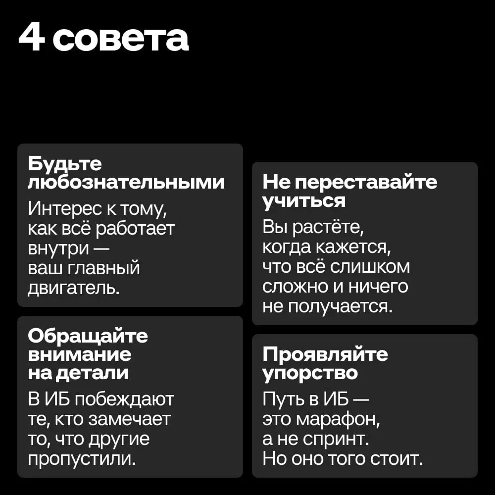 Куда: кибербезопасность. Ищем оптимальный маршрут 📍 | Сетка — социальная сеть от hh.ru