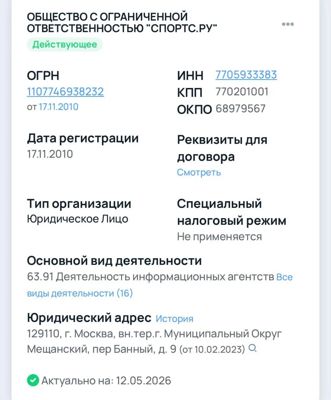 Портал Sports.ru приносит 650 млн чистой прибыли. За последний год штат увеличился на 70 человек | Сетка — социальная сеть от hh.ru