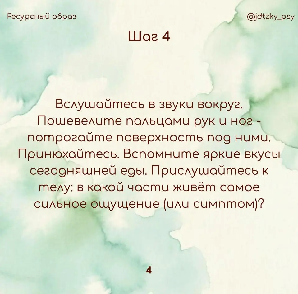 Практика самоподдержки через знакомство с ресурсным образом | Сетка — социальная сеть от hh.ru
