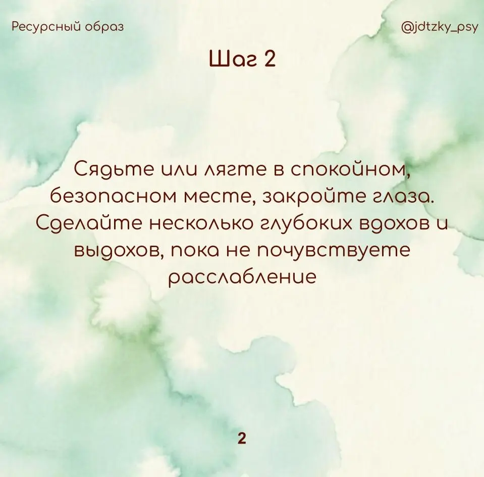 Практика самоподдержки через знакомство с ресурсным образом | Сетка — социальная сеть от hh.ru