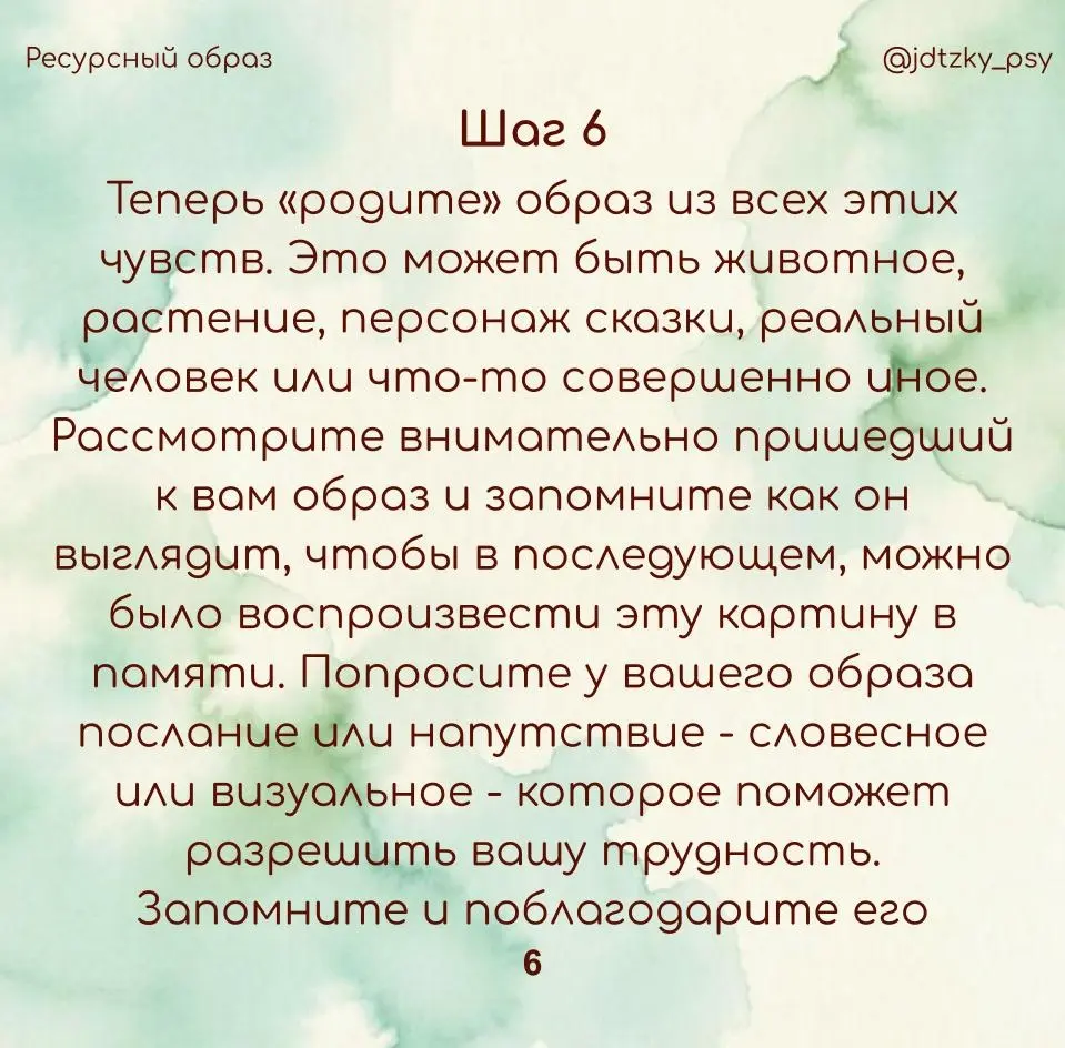 Практика самоподдержки через знакомство с ресурсным образом | Сетка — социальная сеть от hh.ru