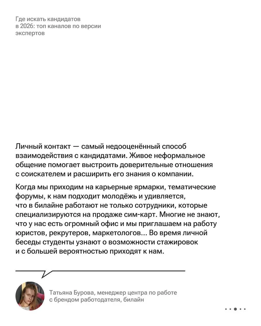 Сарафанное радио, мероприятия или соцсети: откуда приходят соискатели 🧡
Мы спросили 50 рекрутеров, какие каналы привлечения соискателей действительно работают, и вот что получилось⬇️
📍 сарафанное ради... | Сетка — социальная сеть от hh.ru