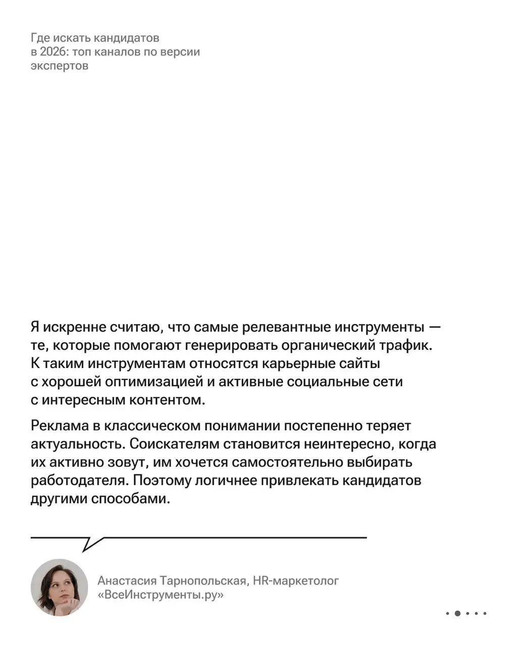 Сарафанное радио, мероприятия или соцсети: откуда приходят соискатели 🧡
Мы спросили 50 рекрутеров, какие каналы привлечения соискателей действительно работают, и вот что получилось⬇️
📍 сарафанное ради... | Сетка — социальная сеть от hh.ru
