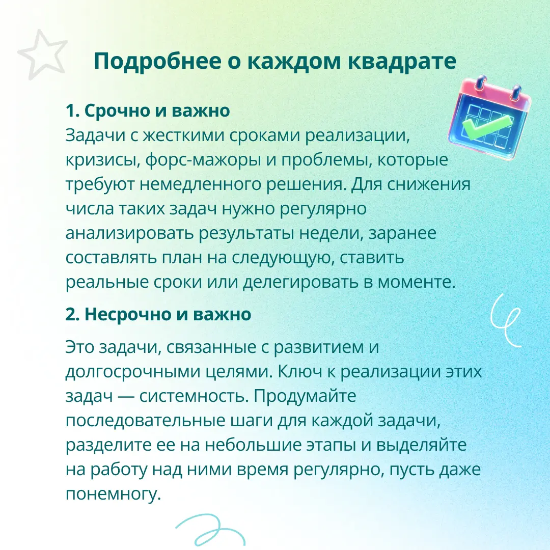🔎 Матрица Эйзенхауэра — это метод, который помогает расставлять приоритеты для важного и не тратить время на ненужное | Сетка — социальная сеть от hh.ru