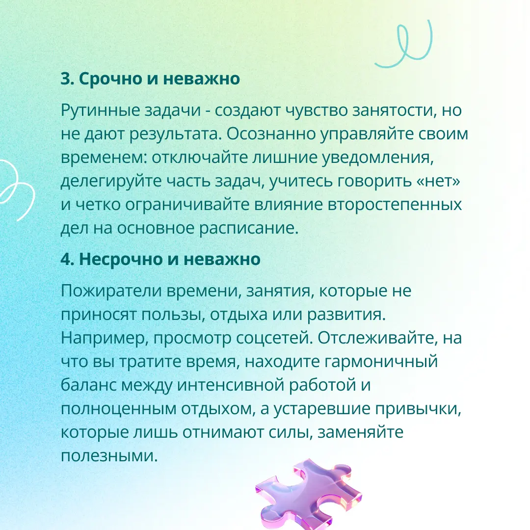 🔎 Матрица Эйзенхауэра — это метод, который помогает расставлять приоритеты для важного и не тратить время на ненужное | Сетка — социальная сеть от hh.ru