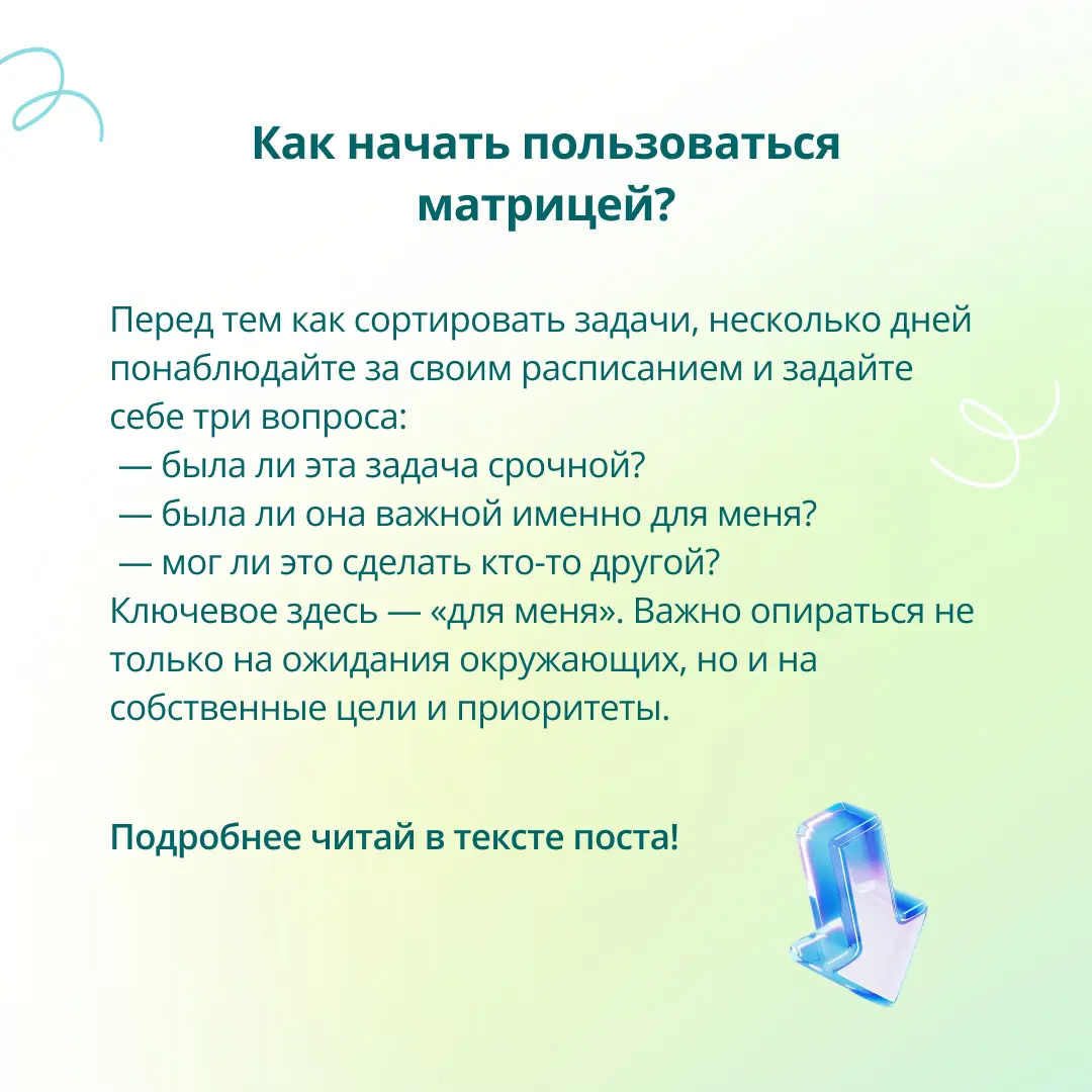 🔎 Матрица Эйзенхауэра — это метод, который помогает расставлять приоритеты для важного и не тратить время на ненужное | Сетка — социальная сеть от hh.ru