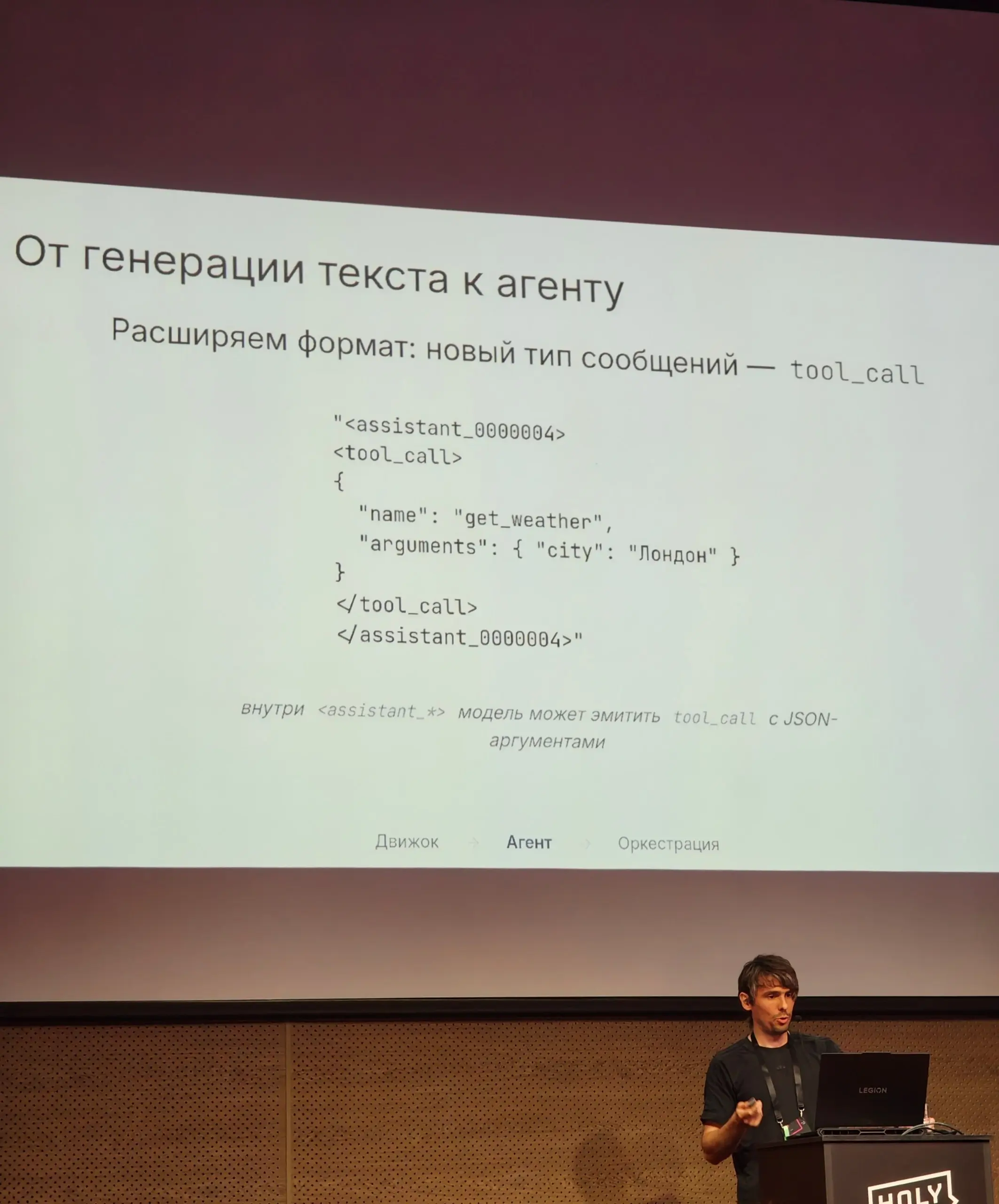 Второй день Holyjs.
Был уже на докладе про реактивный css. Полезный и крутой доклад.
Сейчас на докладе по LLM. | Сетка — социальная сеть от hh.ru