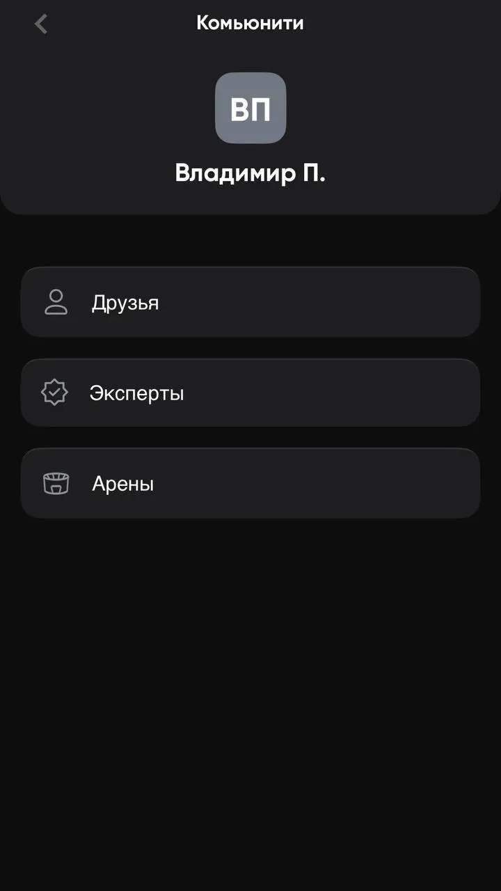 🏟️ BetBoom внедрил формат Арены — разбор новой фичи!
БК провела тесты и выкатила похожую на турниры механику.
Вход через Профиль —> Комьюнити (скрины 1-2) или Сторисы (скрины 3-4) | Сетка — социальная сеть от hh.ru