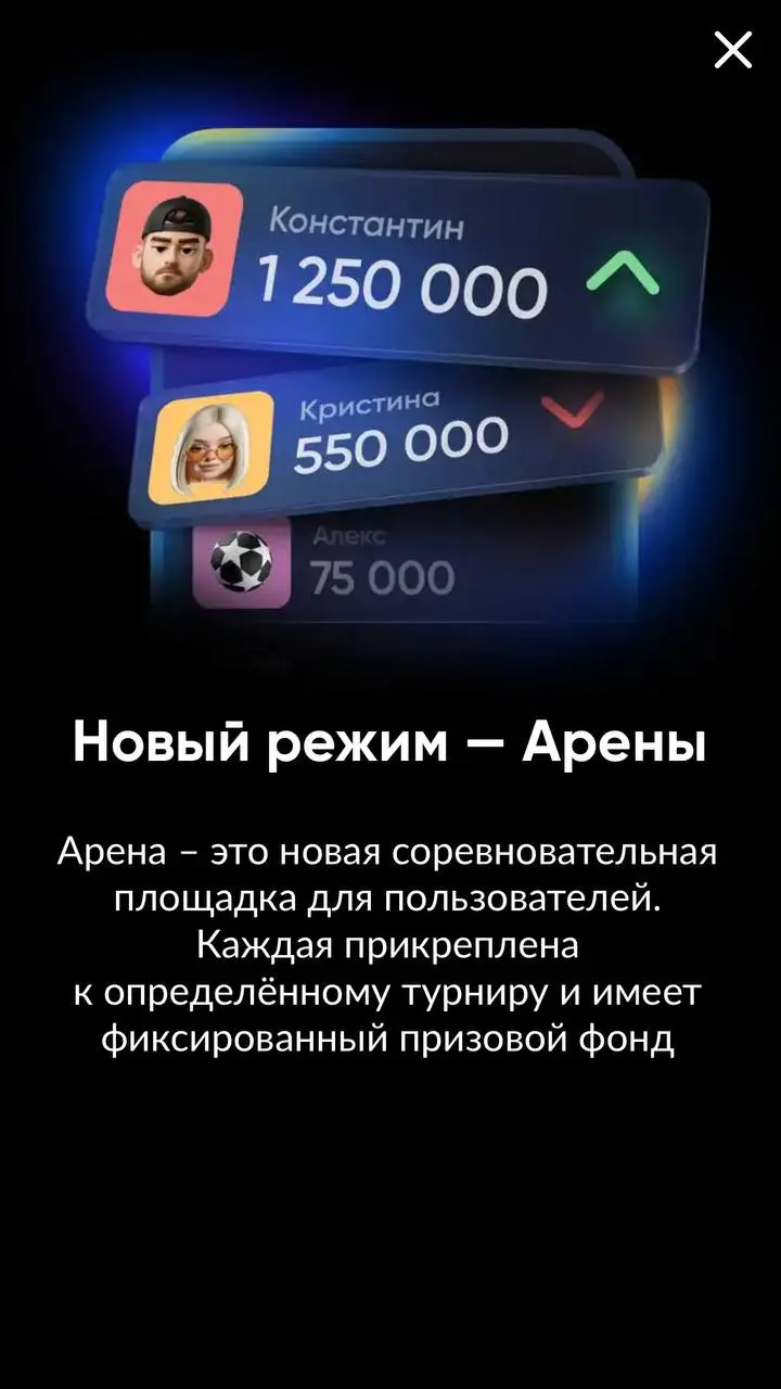 🏟️ BetBoom внедрил формат Арены — разбор новой фичи!
БК провела тесты и выкатила похожую на турниры механику.
Вход через Профиль —> Комьюнити (скрины 1-2) или Сторисы (скрины 3-4) | Сетка — социальная сеть от hh.ru