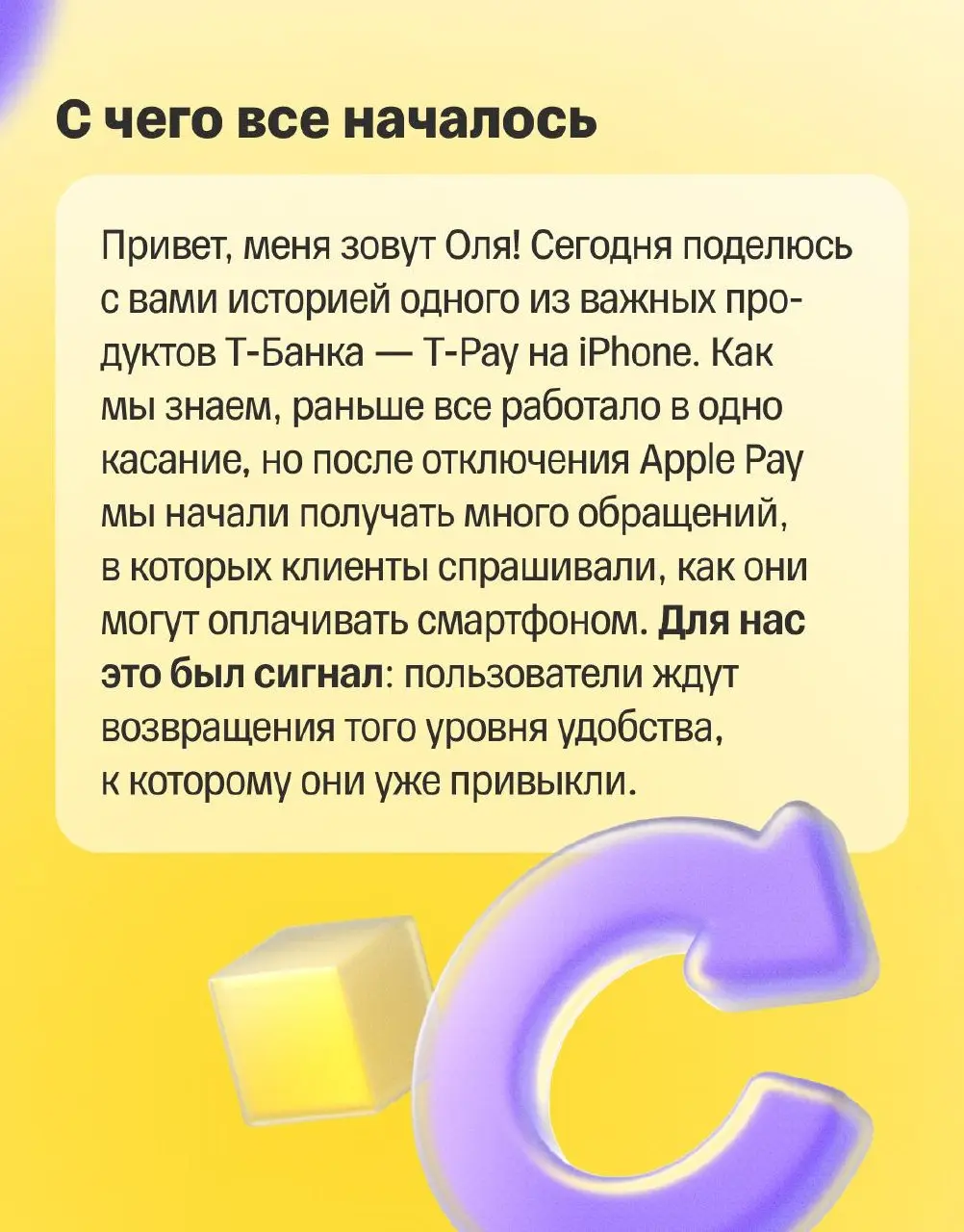 🚀 История большого запуска в Т-Банке
Весной 2022 года, с уходом Apple Pay, миллионы пользователей iPhone потеряли привычный способ быстрой оплаты телефоном | Сетка — социальная сеть от hh.ru