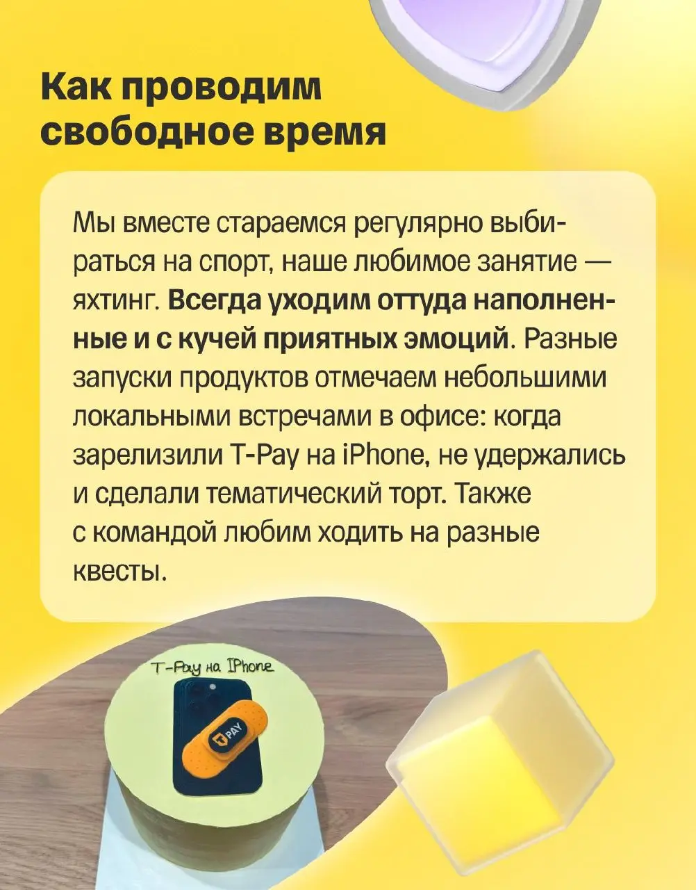🚀 История большого запуска в Т-Банке
Весной 2022 года, с уходом Apple Pay, миллионы пользователей iPhone потеряли привычный способ быстрой оплаты телефоном | Сетка — социальная сеть от hh.ru