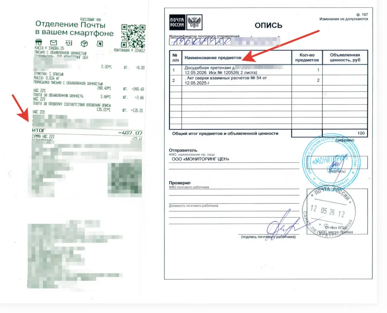 Очередная досудебка. Цена отправки письма 400 р. через Почту РФ с описью. Мы выкладываем в ЭДО и сразу шлем письмом | Сетка — социальная сеть от hh.ru