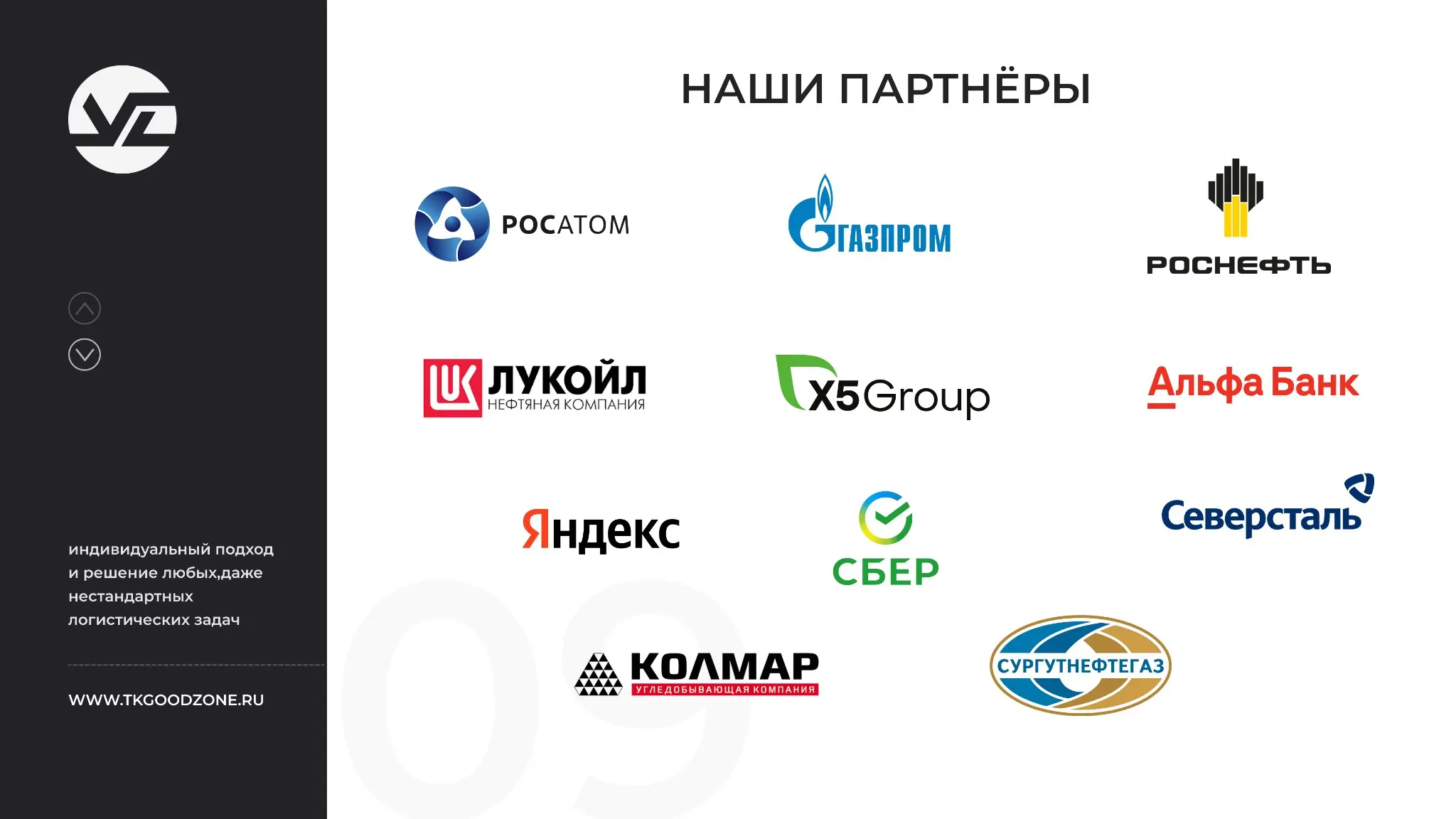 Экспресс-дизайн презентации для логистической компании. | Сетка — социальная сеть от hh.ru